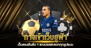 ufabet สมัครฟรี