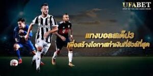 แทงบอล สเต็ป