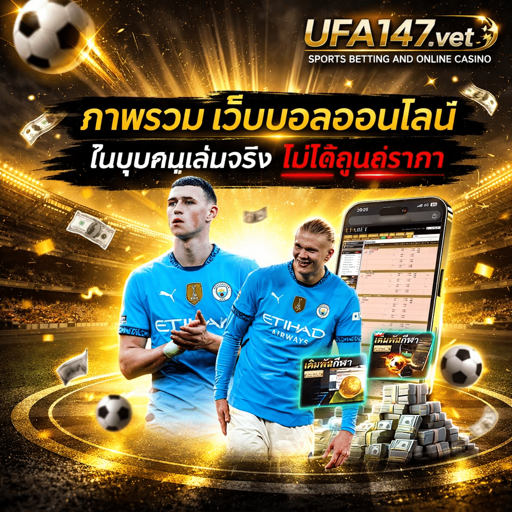 เว็บบอลออนไลน์