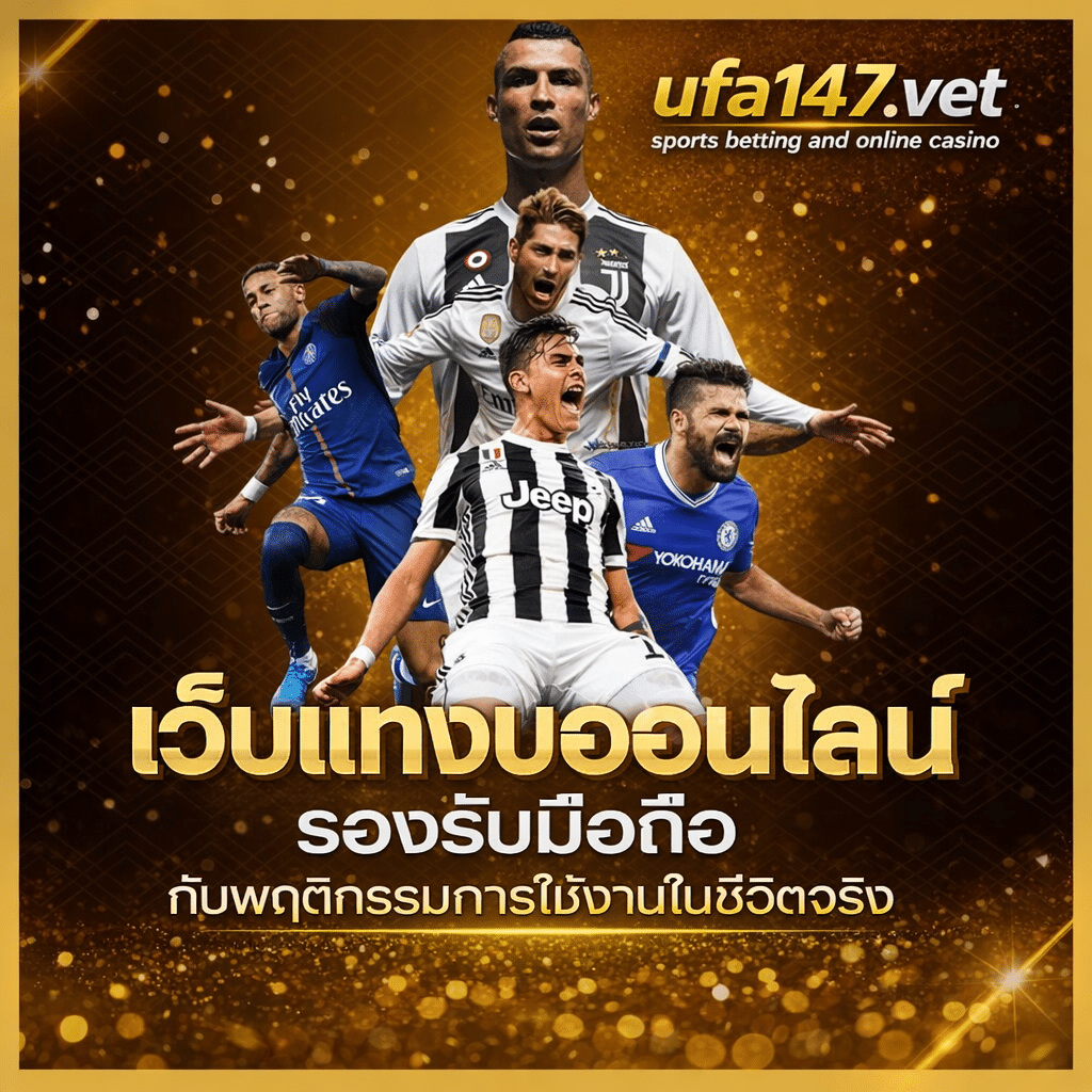 เว็บแทงบอลออนไลน์