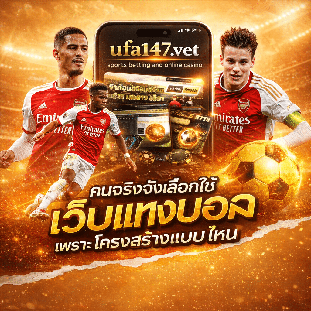 เว็บแทงบอล