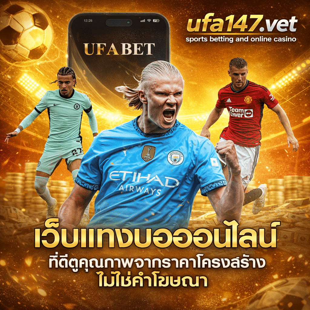 เว็บแทงบอลออนไลน์