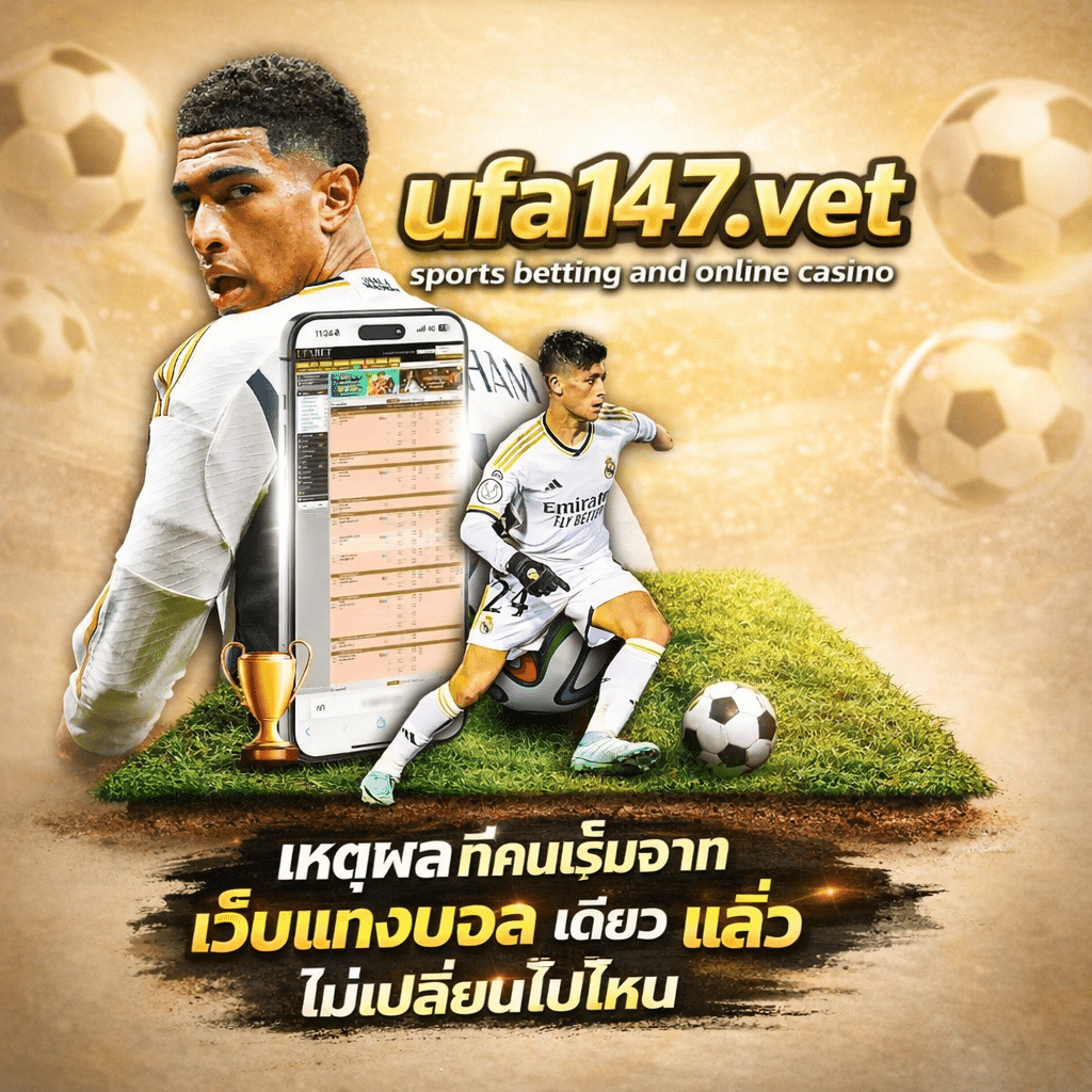 เว็บแทงบอล