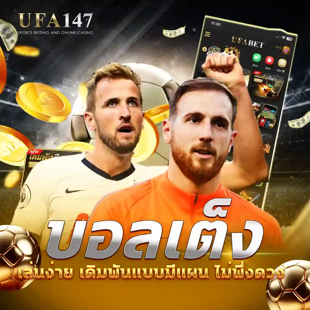 บอลเต็ง