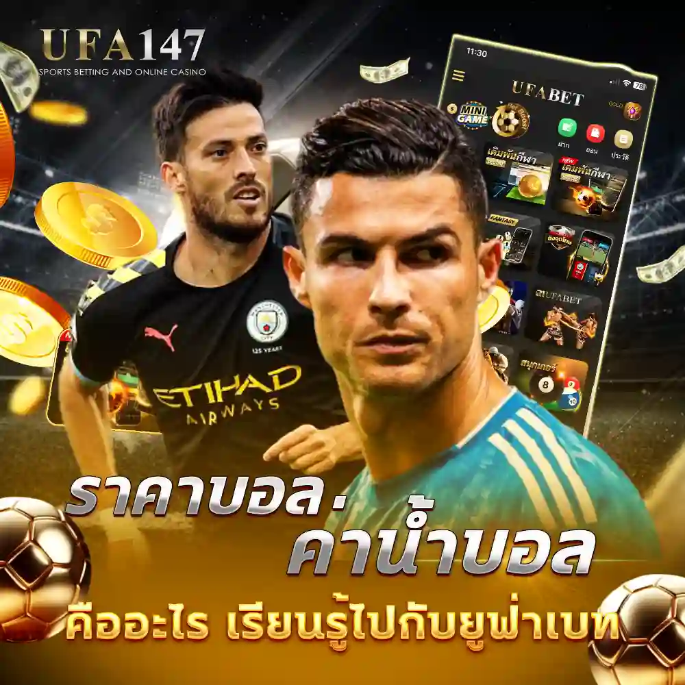 ราคาบอล & ค่าน้ำ