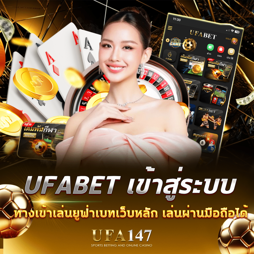 ufabet เข้าสู่ระบบ