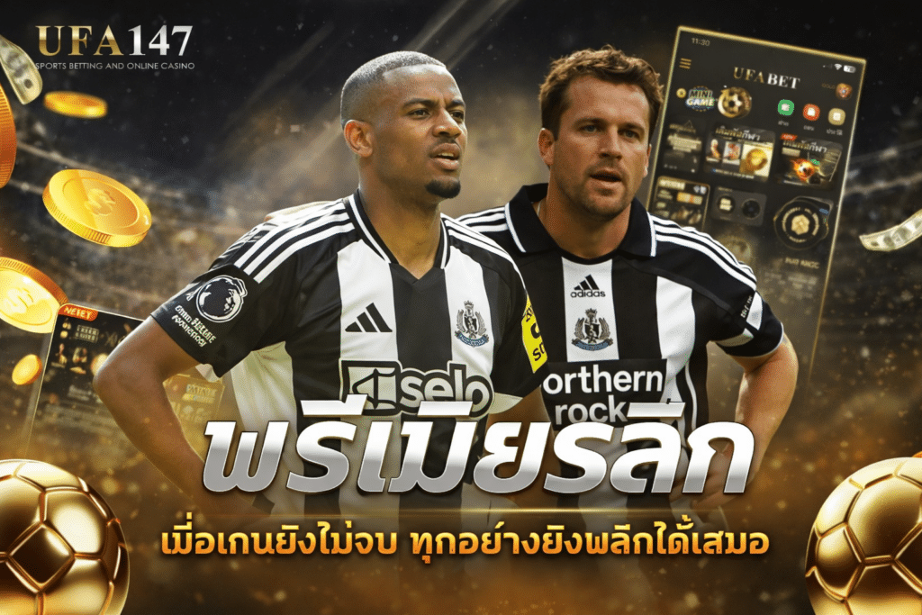 พรีเมียร์ลีก